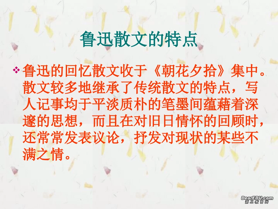高二语文五猖会教学课件 粤教版 课件_第3页