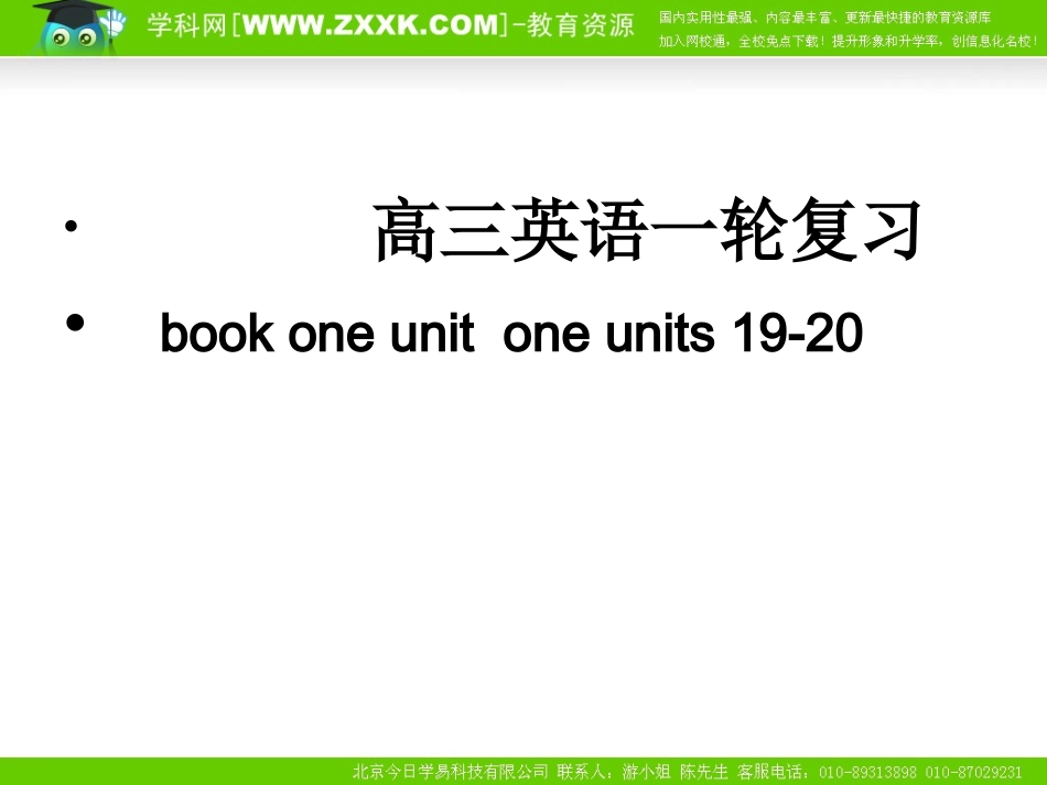 高三英语一轮复习 book one unit 19-unit 件人教版 课件_第1页