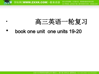 高三英语一轮复习 book one unit 19-unit 件人教版 课件
