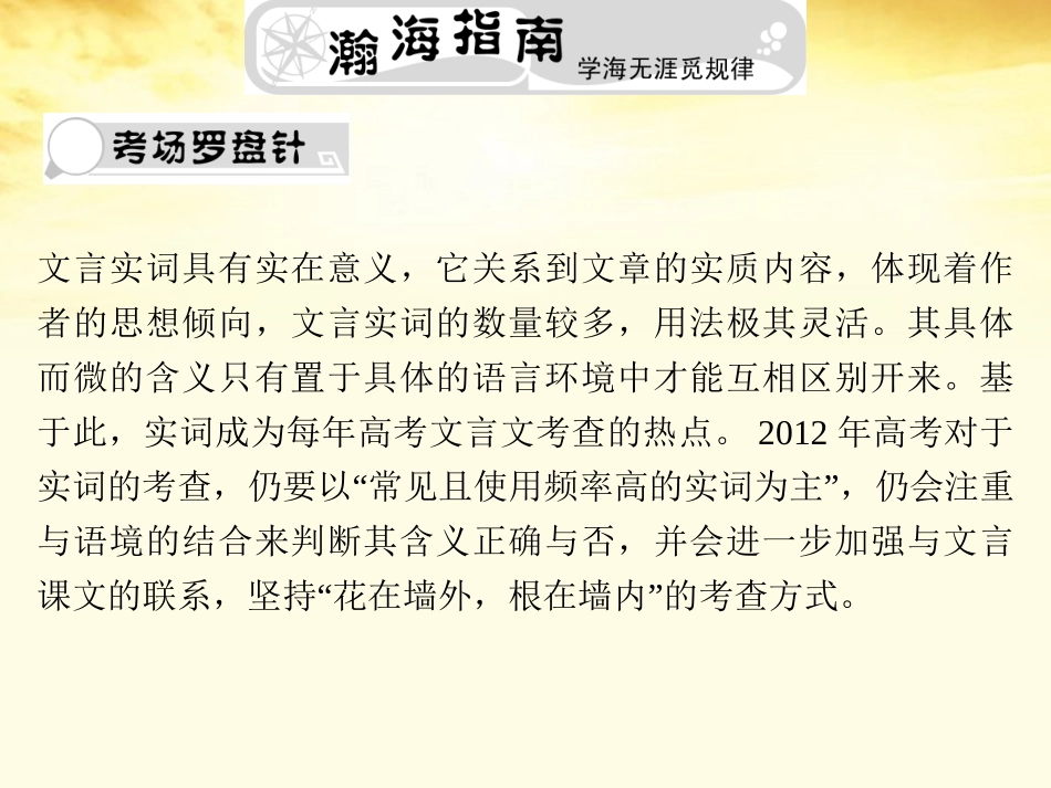 高考语文总复习 专题一一般论述类文章阅读精品课件1 新人教版 课件_第2页