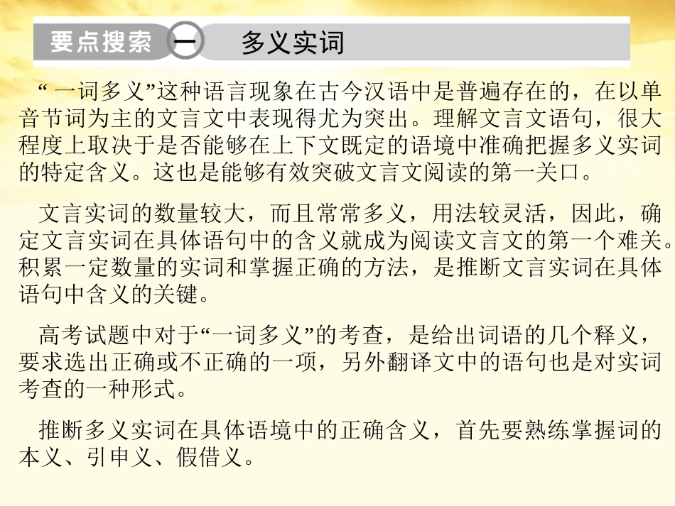 高考语文总复习 专题一一般论述类文章阅读精品课件1 新人教版 课件_第3页