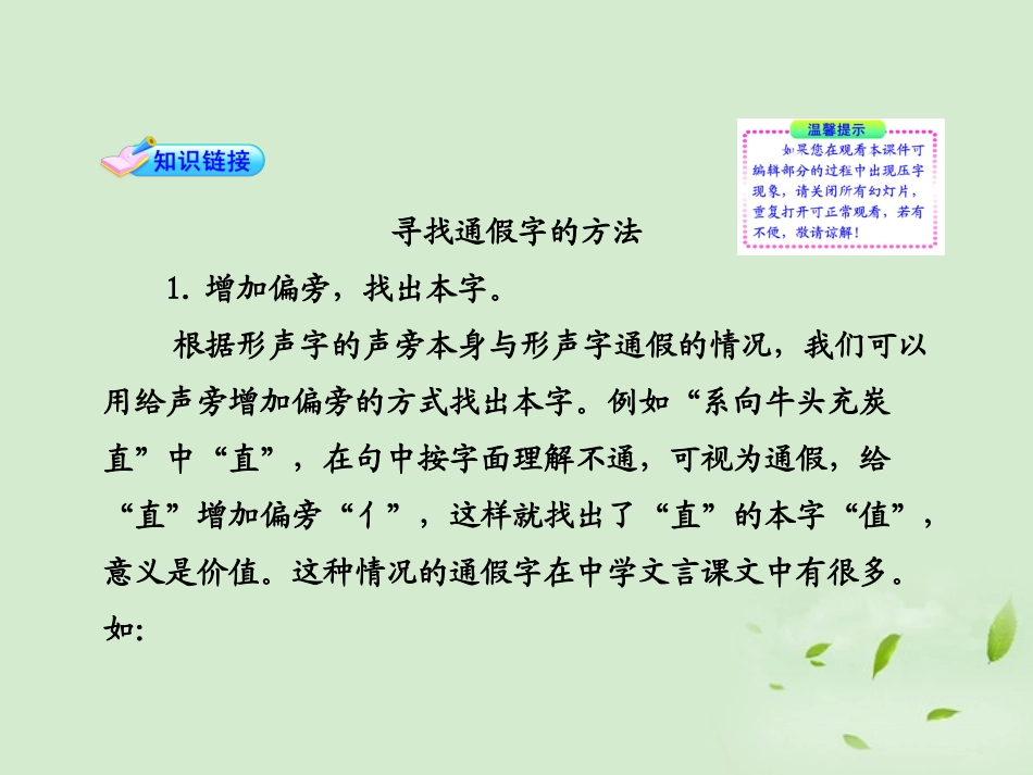 高中语文课时讲练通配套课件 (淮阴侯列传)苏教版选(史记选读) 课件_第3页