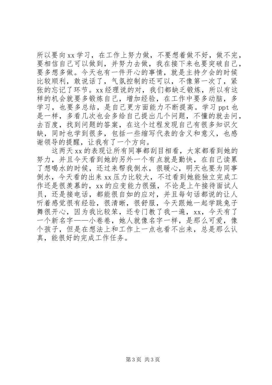 见习生培训心得_第3页