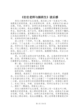 《壮壮老师与插班生》读后感