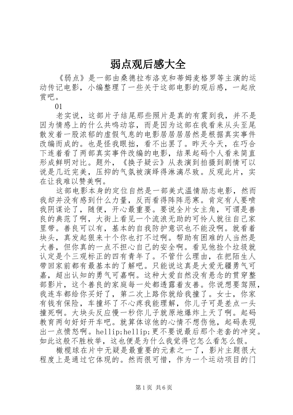 弱点观后感大全_第1页