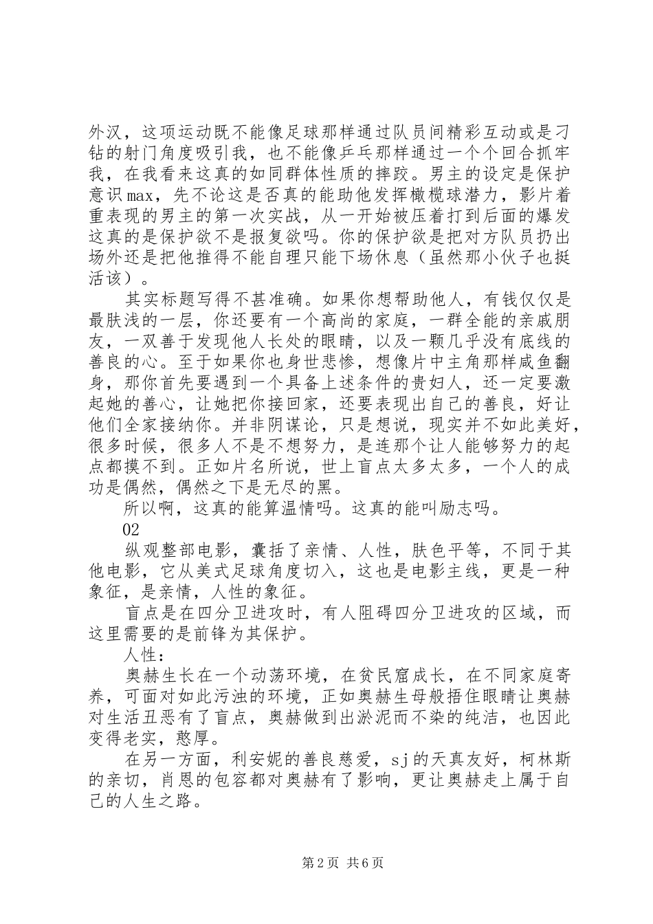 弱点观后感大全_第2页
