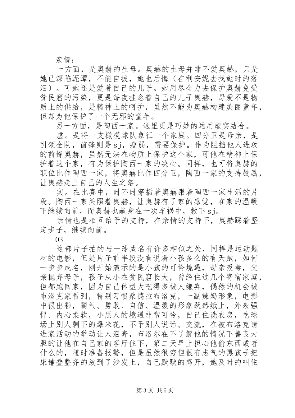 弱点观后感大全_第3页