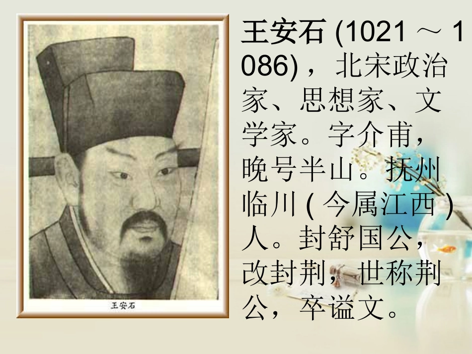 高中语文 游褒禅山记课件3 新人教版必修2 课件_第2页