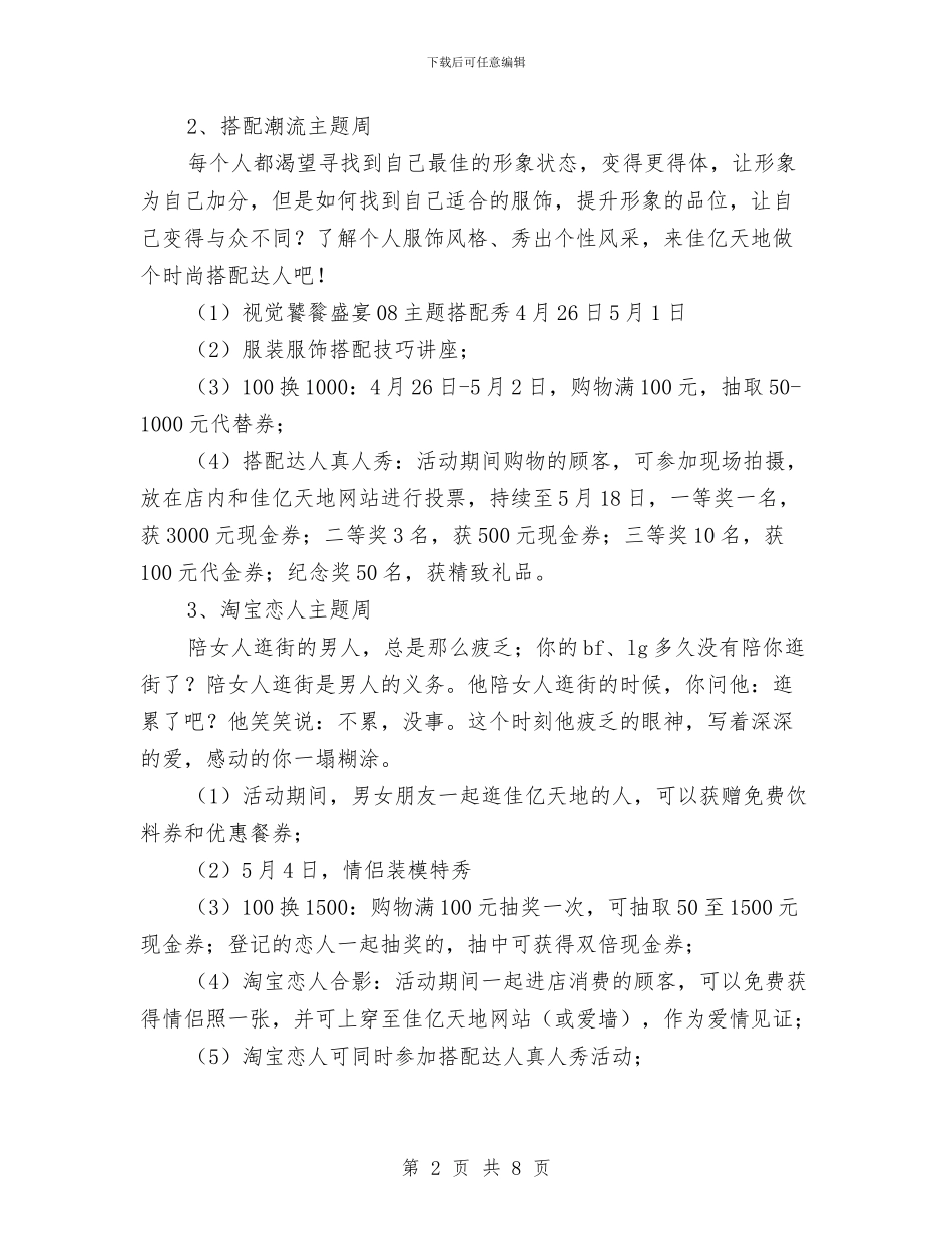 北京某商场五一店庆促销活动计划与北京版第六册数学复习计划汇编_第2页