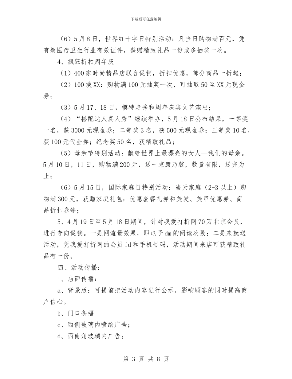 北京某商场五一店庆促销活动计划与北京版第六册数学复习计划汇编_第3页