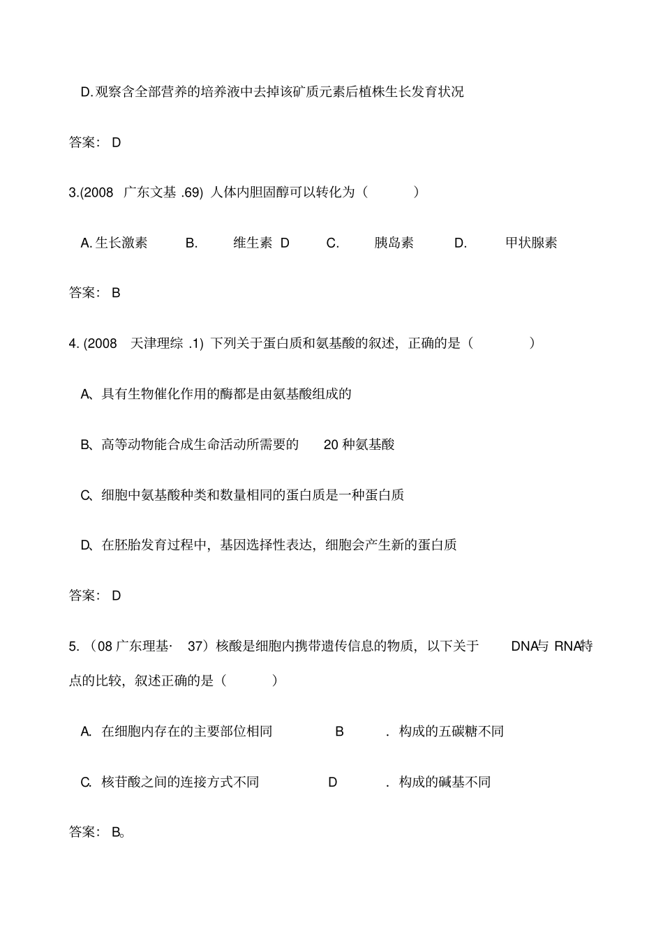 全国高考各地高考生物试题汇总_第2页