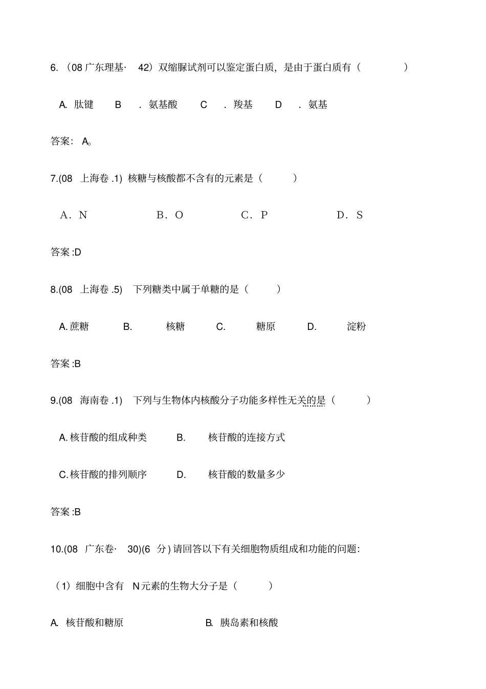 全国高考各地高考生物试题汇总_第3页