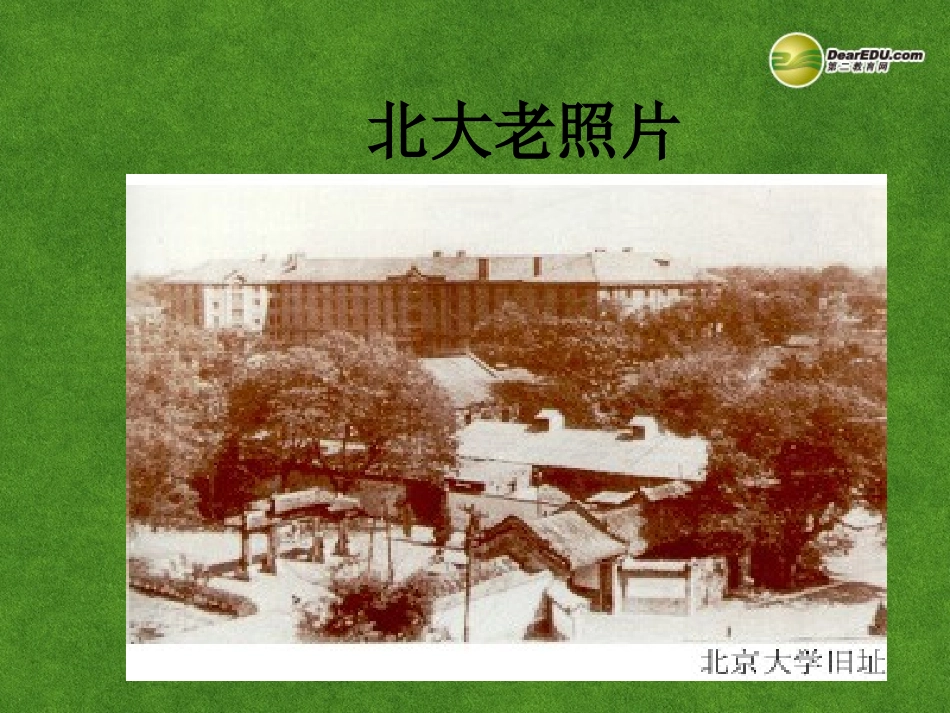 长之演说教学课件 新人教版必修2 课件_第2页