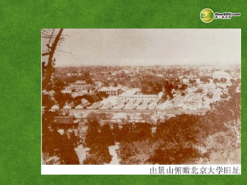 长之演说教学课件 新人教版必修2 课件_第3页