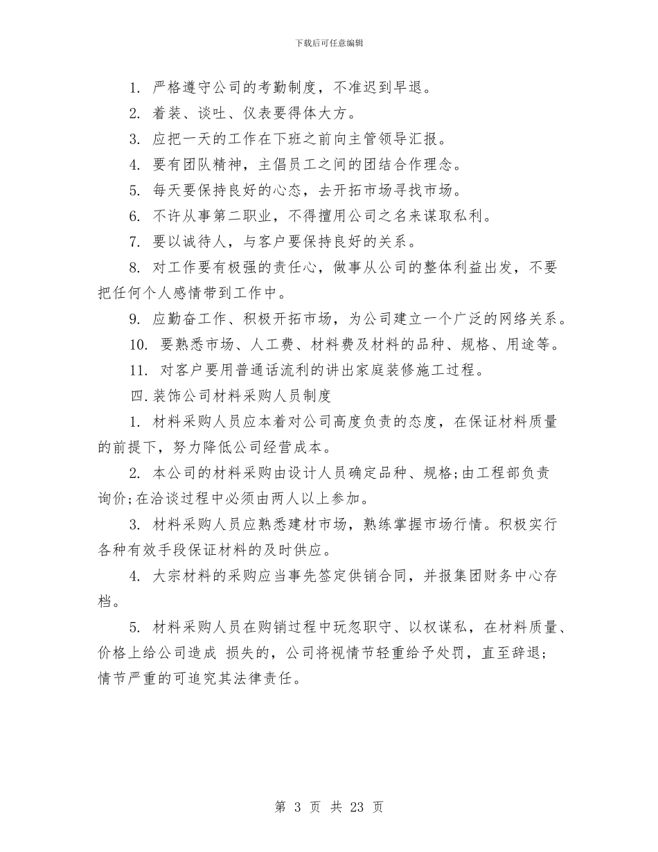 北京某装饰公司管理制度与北京考察报告4篇汇编_第3页