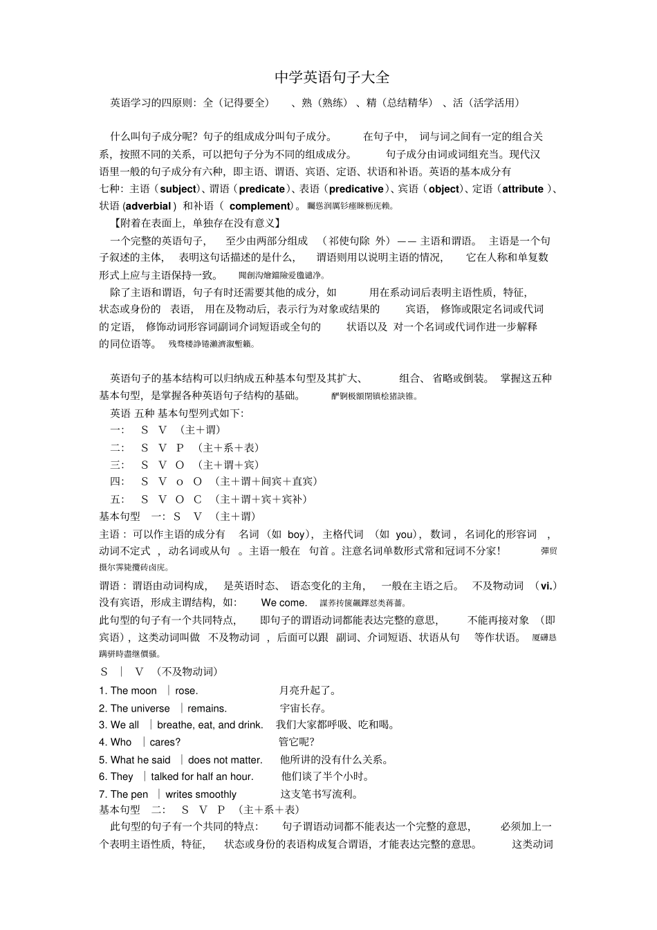 全国高中英语句子结构及类型大全_第1页