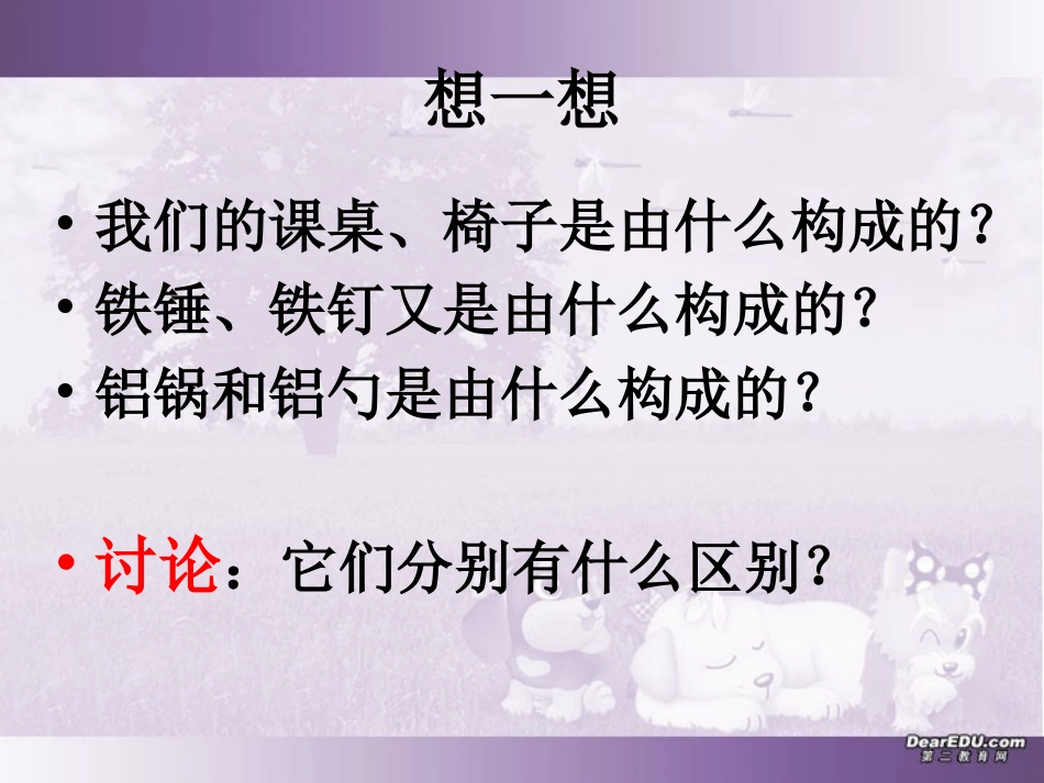 质量的测量 课件_第2页