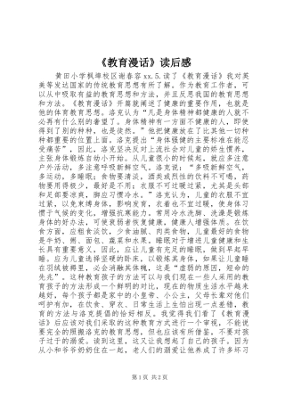 《教育漫话》读后感