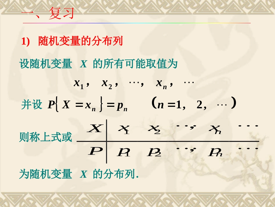高中数学：22(超几何分布)课件(苏教版选修2-3) 课件_第2页