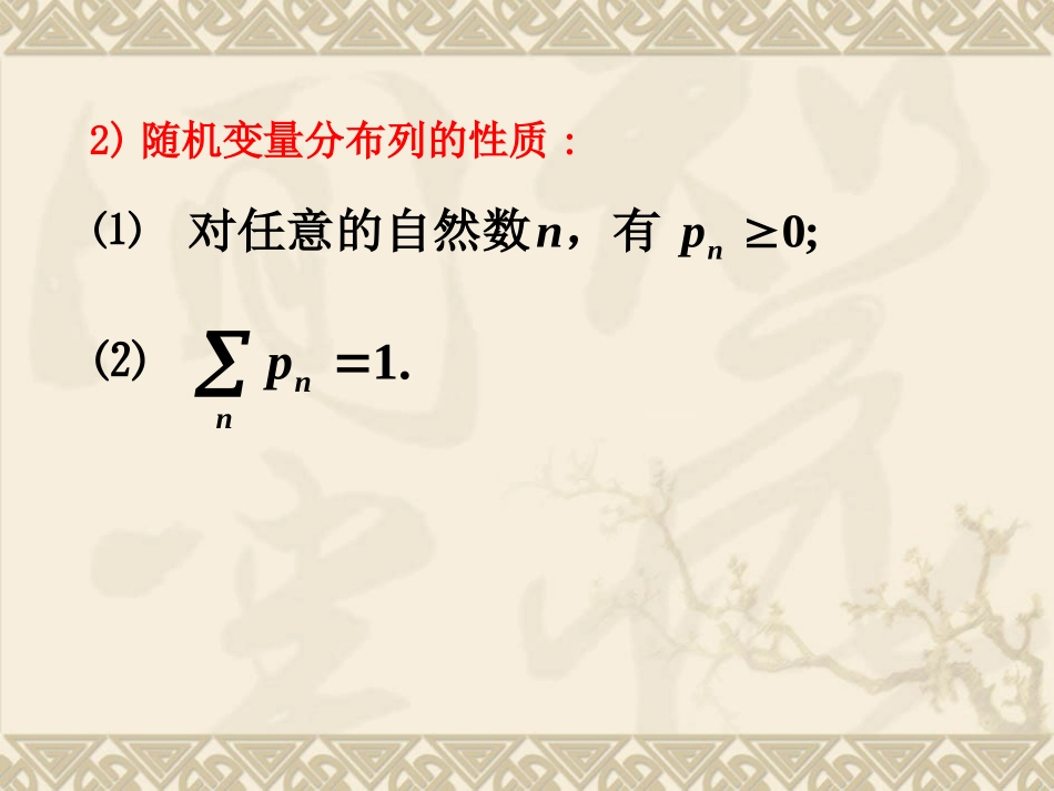 高中数学：22(超几何分布)课件(苏教版选修2-3) 课件_第3页