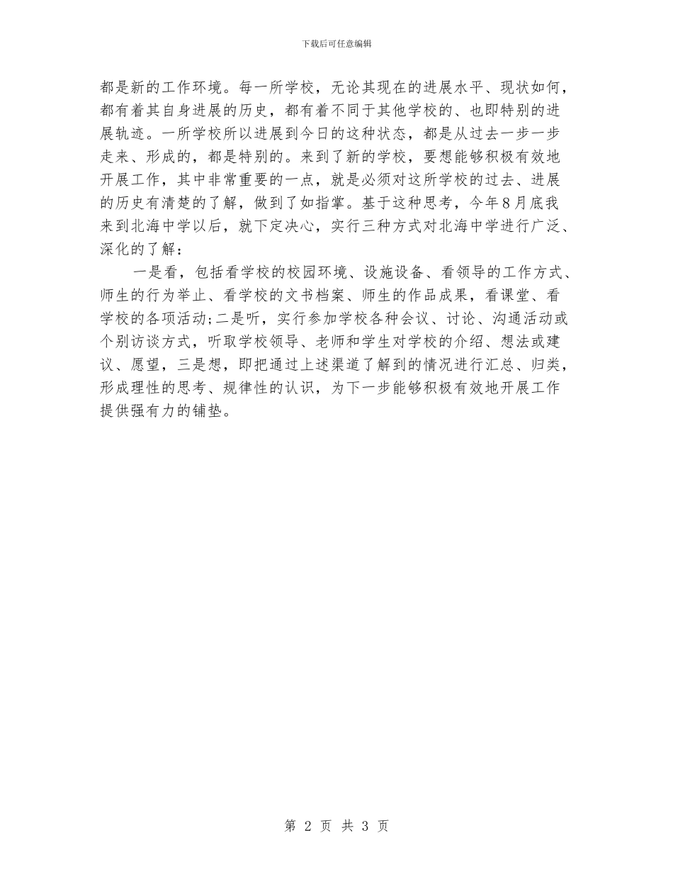 北海中学校长助理述职报告_第2页