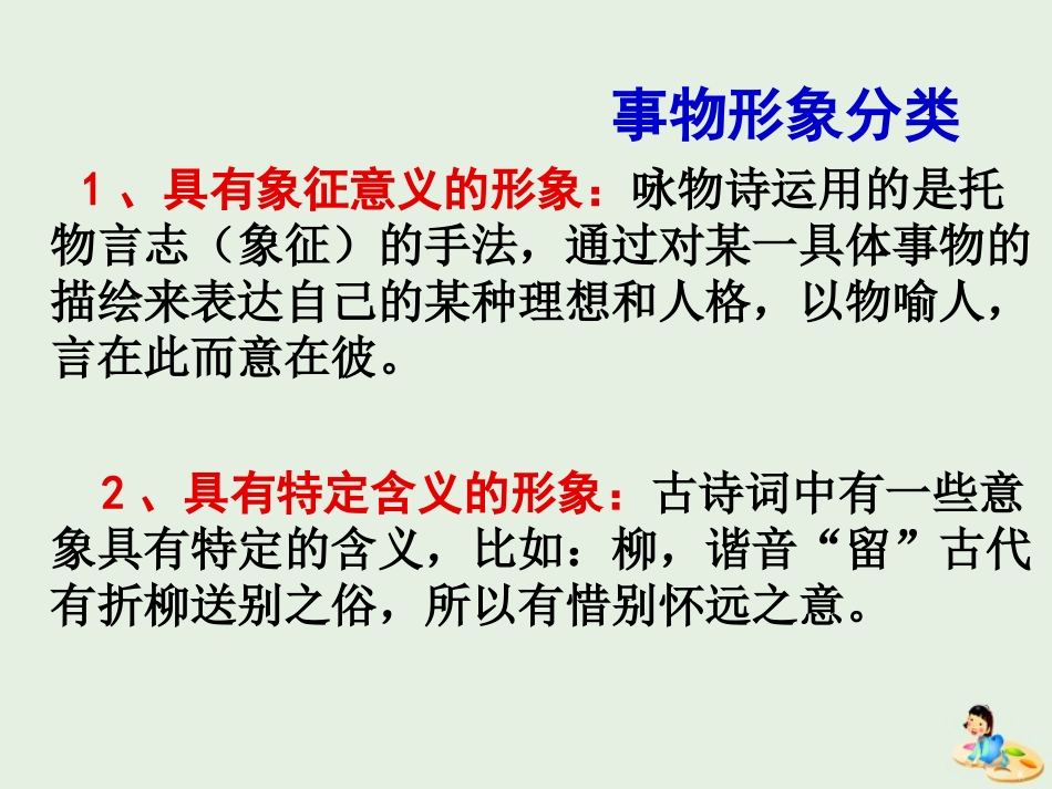 高中语文诗歌鉴赏课件新人教版必修4 课件_第2页