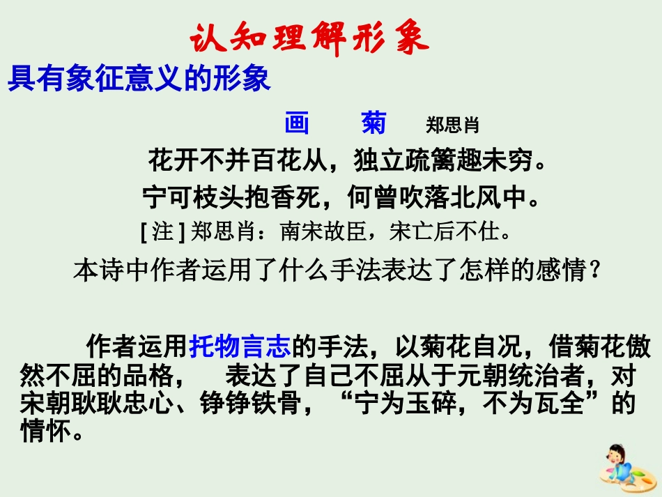 高中语文诗歌鉴赏课件新人教版必修4 课件_第3页