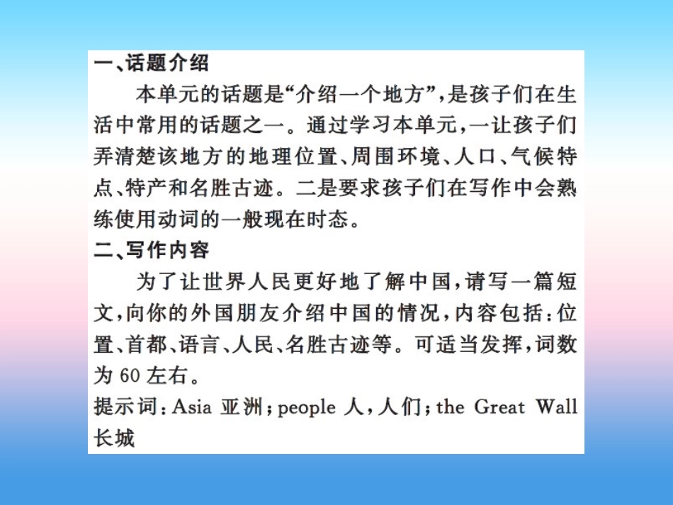秋七年级英语上册 Unit 8 Countries around the World同步话题写作课件 (新版)冀教版 课件_第2页