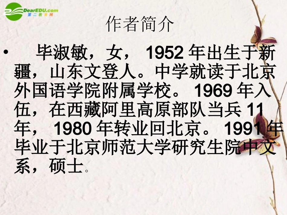 高中语文(不会变形的金刚)课件 语文版必修1 课件_第3页