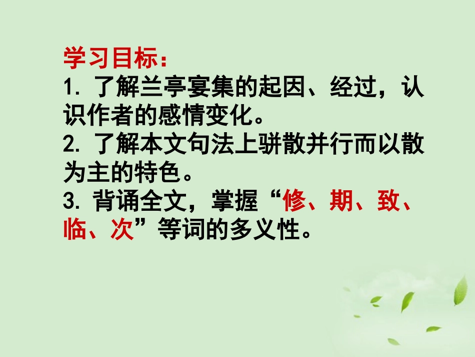 高中语文 兰亭集序公开课课件_第2页