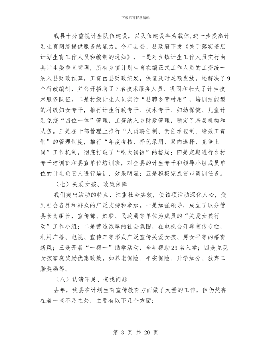 北海县2024年计划生育宣传教育工作总结及2024年工作思路与北环片区2024年非公党建工作总结汇编.doc_第3页