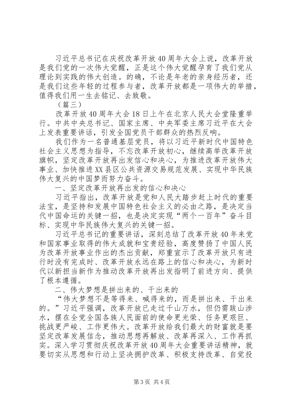 【20XX年庆祝改革开放40周年大会心得体会精选3篇】20XX年教育大会心得体会_第3页