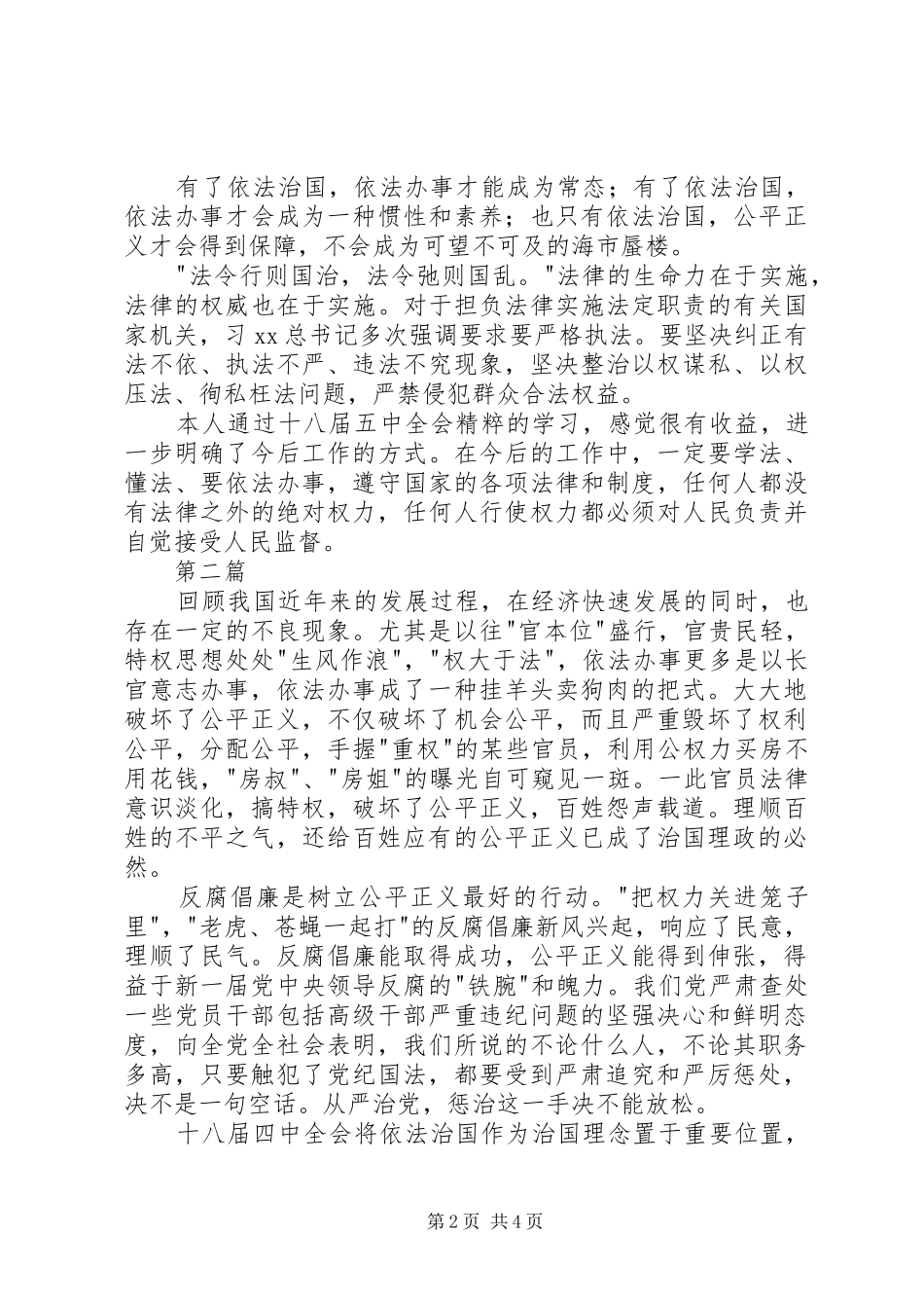 党员干部十八届五中全会心得体会3篇_第2页