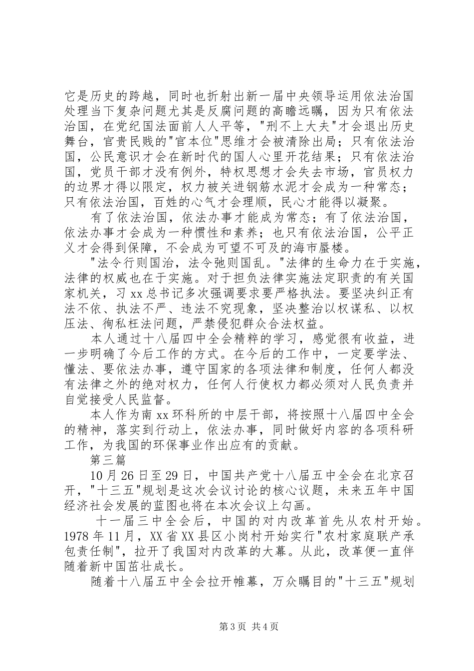 党员干部十八届五中全会心得体会3篇_第3页