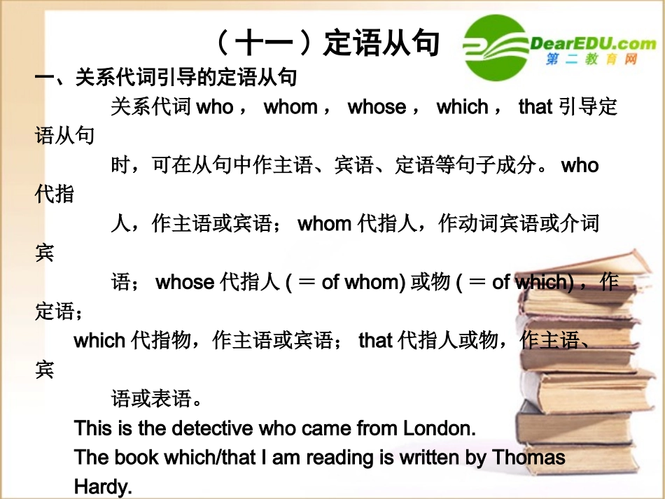 高考英语一轮复习 语法专项(十一)定语从句课件_第1页
