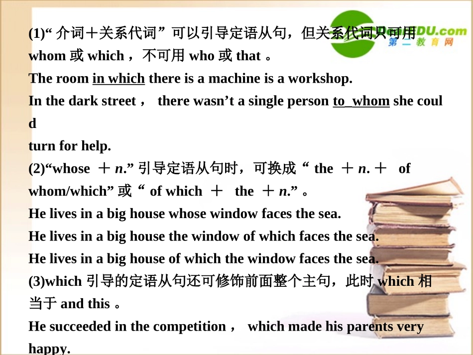 高考英语一轮复习 语法专项(十一)定语从句课件_第2页