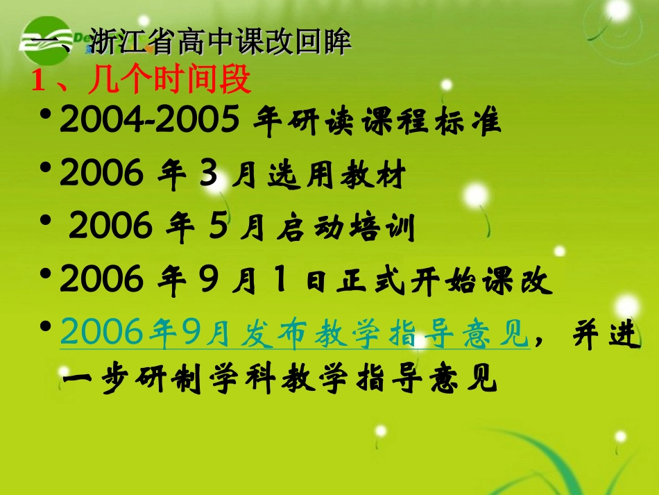 高中数学 课改疑难问题与改进建议素材课件 新人教版 课件_第2页