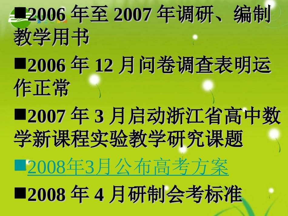 高中数学 课改疑难问题与改进建议素材课件 新人教版 课件_第3页