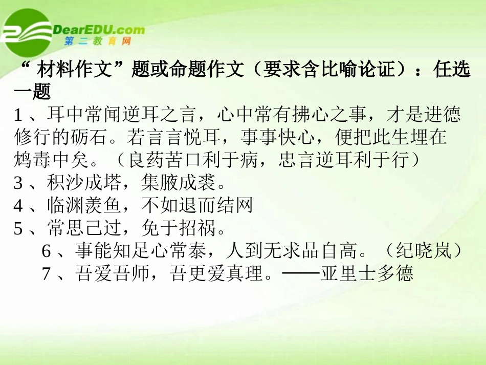 高考语文 作文训练—怎样列提纲课件_第2页