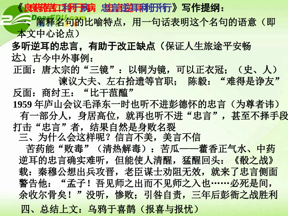 高考语文 作文训练—怎样列提纲课件_第3页