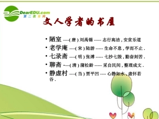 高中语文 416(项脊轩志)课件 粤教版必修2 课件