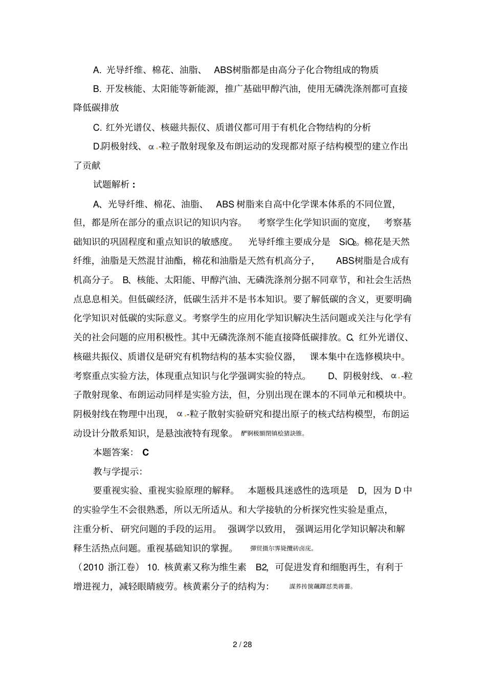全国高考化学有机化学含解析_第2页