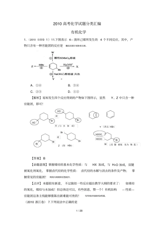 全国高考化学有机化学含解析