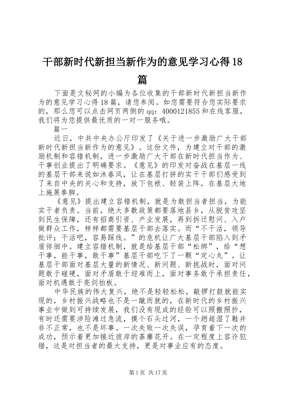 干部新时代新担当新作为的意见学习心得18篇_第1页