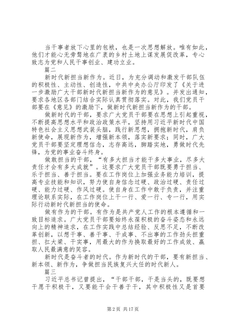 干部新时代新担当新作为的意见学习心得18篇_第2页