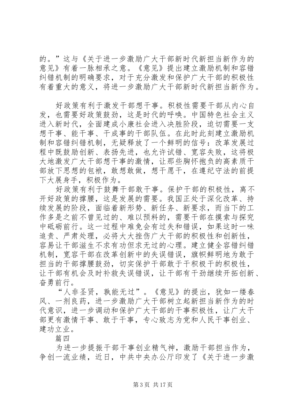 干部新时代新担当新作为的意见学习心得18篇_第3页