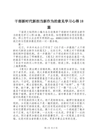 干部新时代新担当新作为的意见学习心得18篇