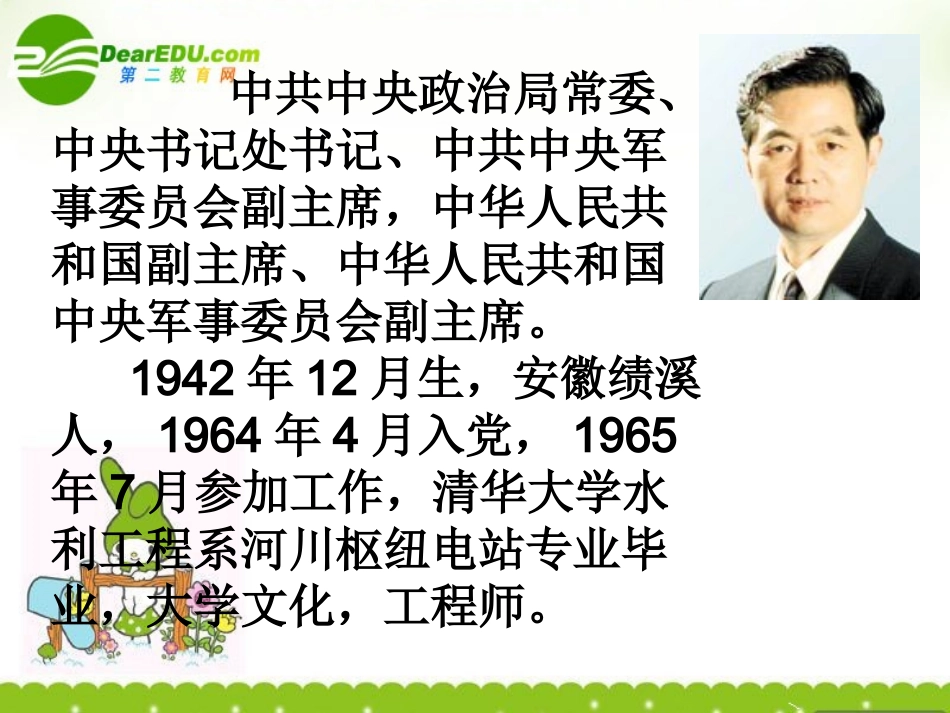 高中语文(立党为公·执政为民)课件 粤教版 课件_第2页