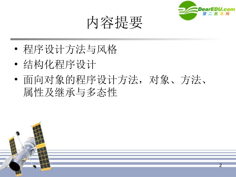 高中信息技术 第2章 程序设计基础课件 粤教版必修1 课件_第2页