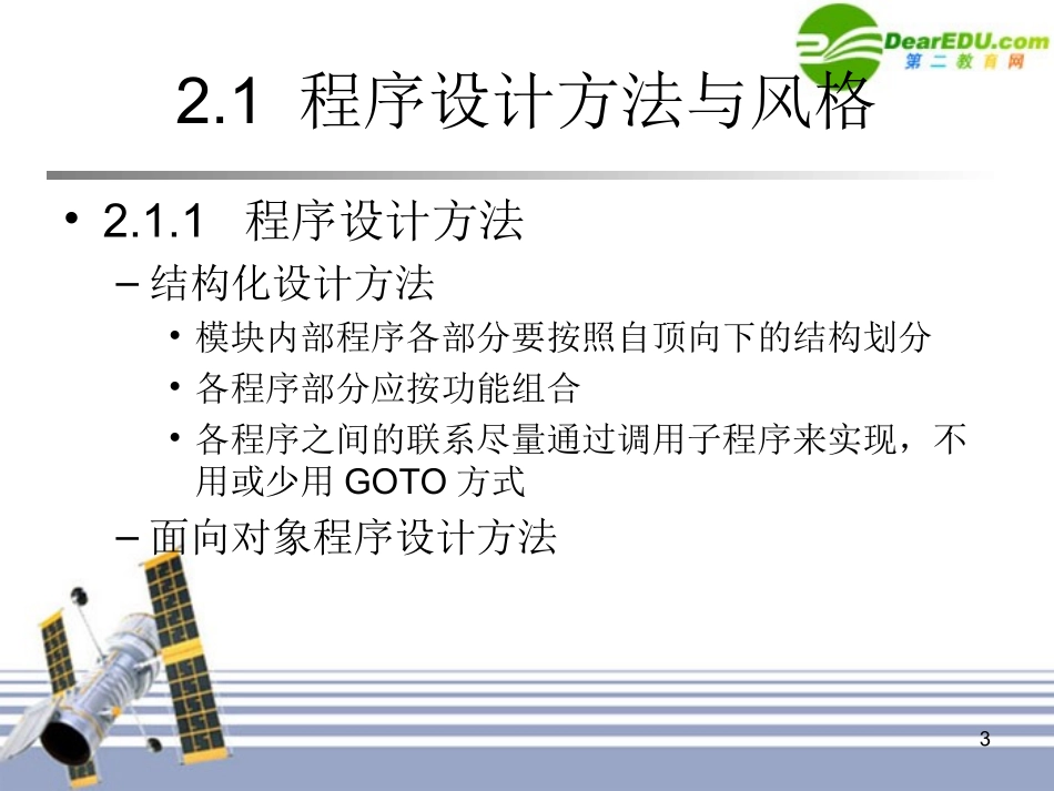 高中信息技术 第2章 程序设计基础课件 粤教版必修1 课件_第3页